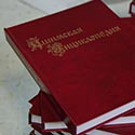  "Ишимскую энциклопедию" презентовали горожанам